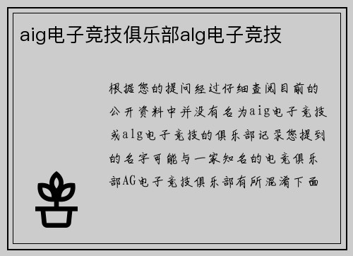 aig电子竞技俱乐部alg电子竞技