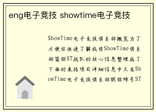 eng电子竞技 showtime电子竞技