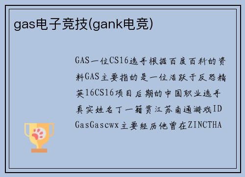 gas电子竞技(gank电竞)