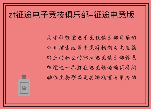 zt征途电子竞技俱乐部-征途电竞版