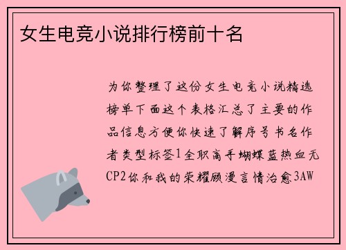 女生电竞小说排行榜前十名