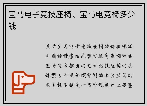 宝马电子竞技座椅、宝马电竞椅多少钱
